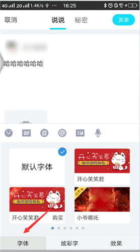 qq说说字体进行调整的操作步骤截图