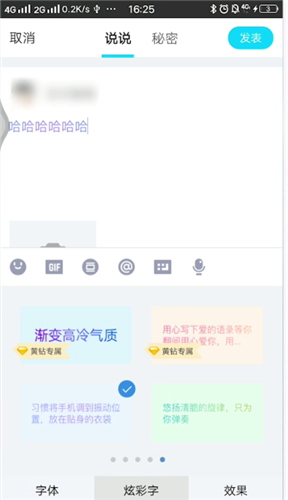 qq说说字体进行调整的操作步骤截图
