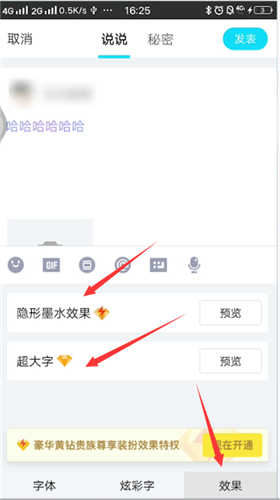 qq说说字体进行调整的操作步骤截图