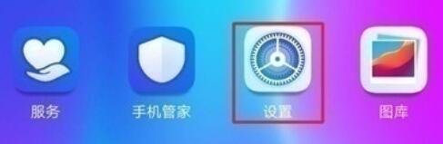 荣耀20s取消悬浮球的方法介绍截图