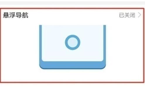 荣耀20s取消悬浮球的方法介绍截图