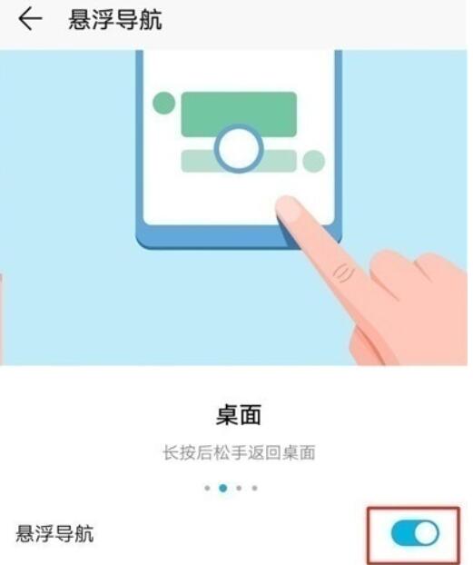 荣耀20s取消悬浮球的方法介绍截图