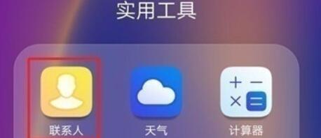 荣耀20s拉黑联系人的具体方法截图