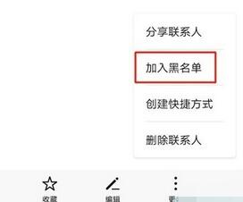 荣耀20s拉黑联系人的具体方法截图