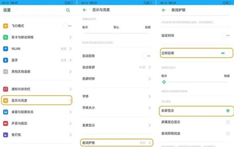 oppoRenoAce护眼模式的使用方法截图
