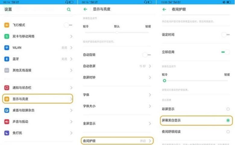 oppoRenoAce护眼模式的使用方法截图