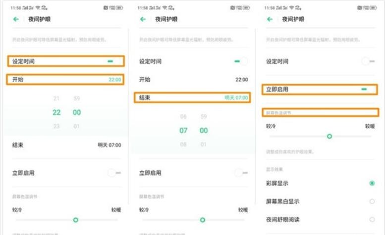 oppoRenoAce护眼模式的使用方法截图