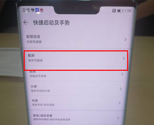 华为mate30pro进行截屏的操作方法截图