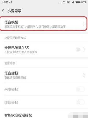小米cc9pro设置语音小爱同学的操作方法截图