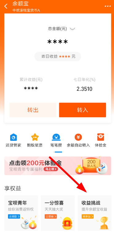 支付宝余额宝收益挑战玩法详解截图