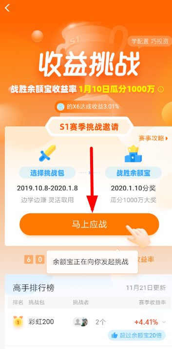 支付宝余额宝收益挑战玩法详解截图
