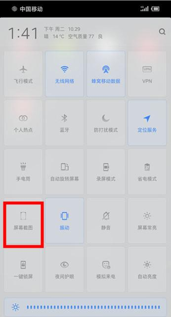 坚果pro3截图的操作方法截图