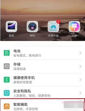 华为mate20x5G版设置分屏的操作教程截图