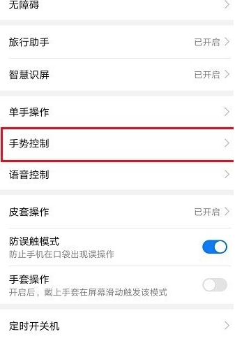 华为mate20x5G版设置分屏的操作教程截图