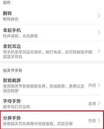 华为mate20x5G版设置分屏的操作教程截图