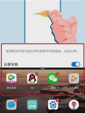 华为mate20x5G版设置分屏的操作教程截图