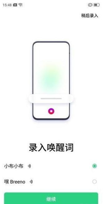 OPPO Reno Ace设置语音助手的操作步骤截图