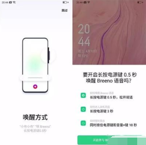 OPPO Reno Ace设置语音助手的操作步骤截图