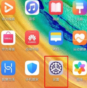 华为mate30pro打开虚拟导航键的简单操作讲解截图