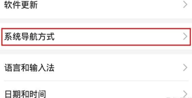 华为mate30pro打开虚拟导航键的简单操作讲解截图