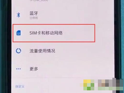 一加7pro开启双4G网络的操作步骤截图