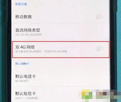 一加7pro开启双4G网络的操作步骤截图