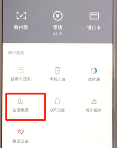 微信进行交电费的简单操作方法截图