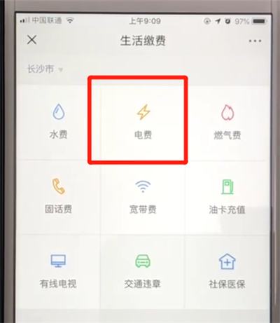 微信进行交电费的简单操作方法截图