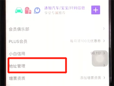 京东添加收货地址的简单操作截图
