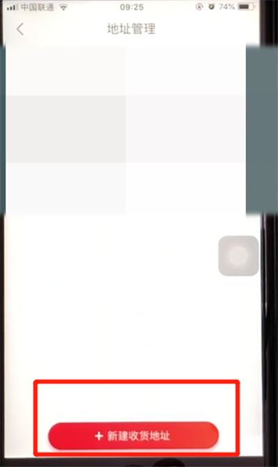 京东添加收货地址的简单操作截图