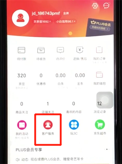 京东申请价格保护的操作步骤截图