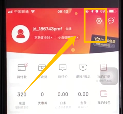 京东中清理缓存的简单操作截图