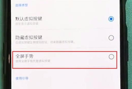 一加7pro开启全屏手势的操作教程截图
