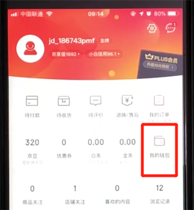 京东绑定银行卡的操作步骤截图