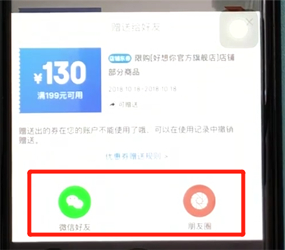 京东优惠券送人的使用方法截图