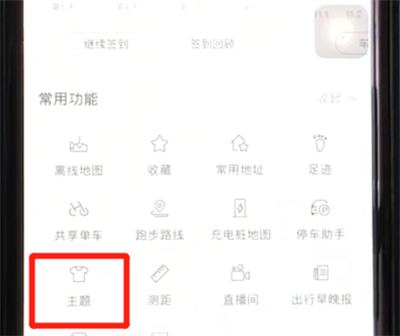 百度地图导航更换主题的操作教程截图