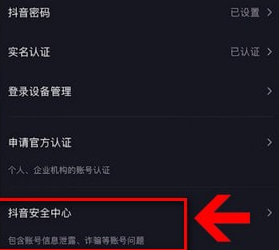 注销抖音号的操作步骤截图