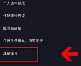 注销抖音号的操作步骤截图