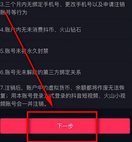 注销抖音号的操作步骤截图