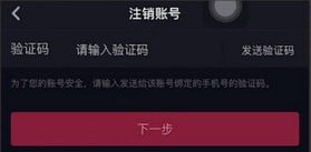 注销抖音号的操作步骤截图