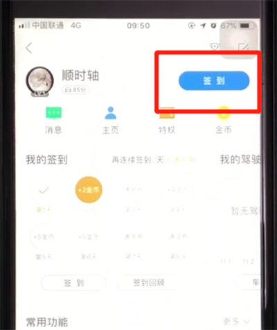 百度地图这种签到的操作教程截图