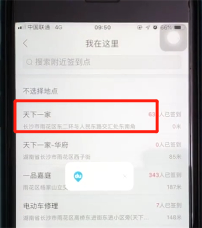 百度地图这种签到的操作教程截图