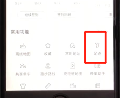 百度地图中清空足迹的操作教程截图