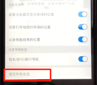 百度地图中清空足迹的操作教程截图