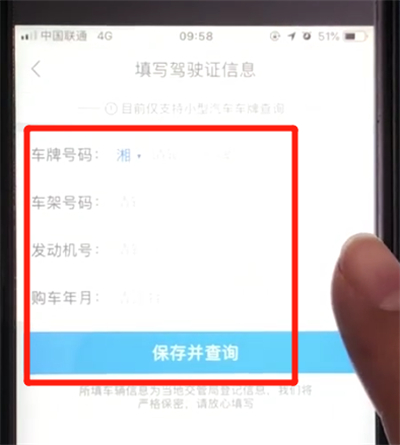 百度地图中查询违章信息的操作教程截图