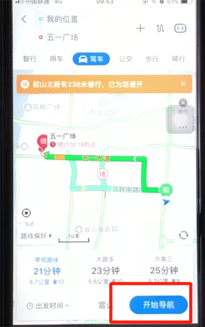 百度地图导航使用方法截图