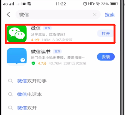 进行微信下载的简单操作方法截图