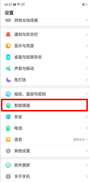 realme x2开启防误触模式的操作步骤截图
