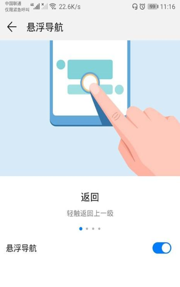 华为mate30pro返回的操作步骤截图