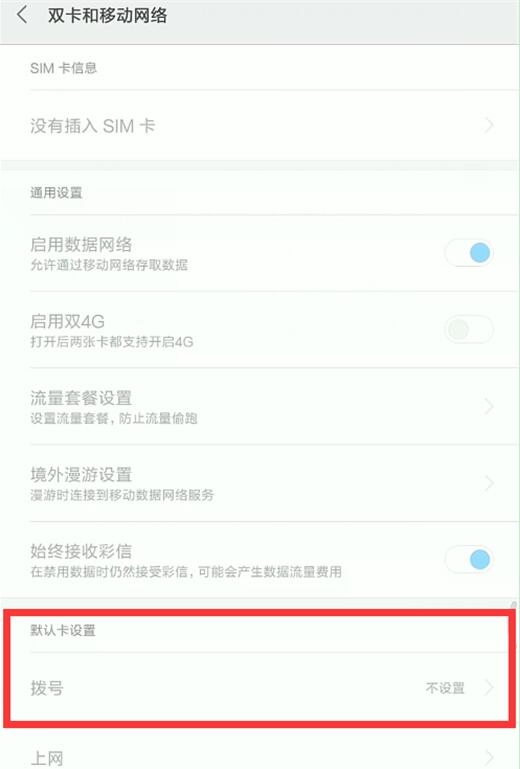 小米9pro设置默认拨号卡的具体方法截图